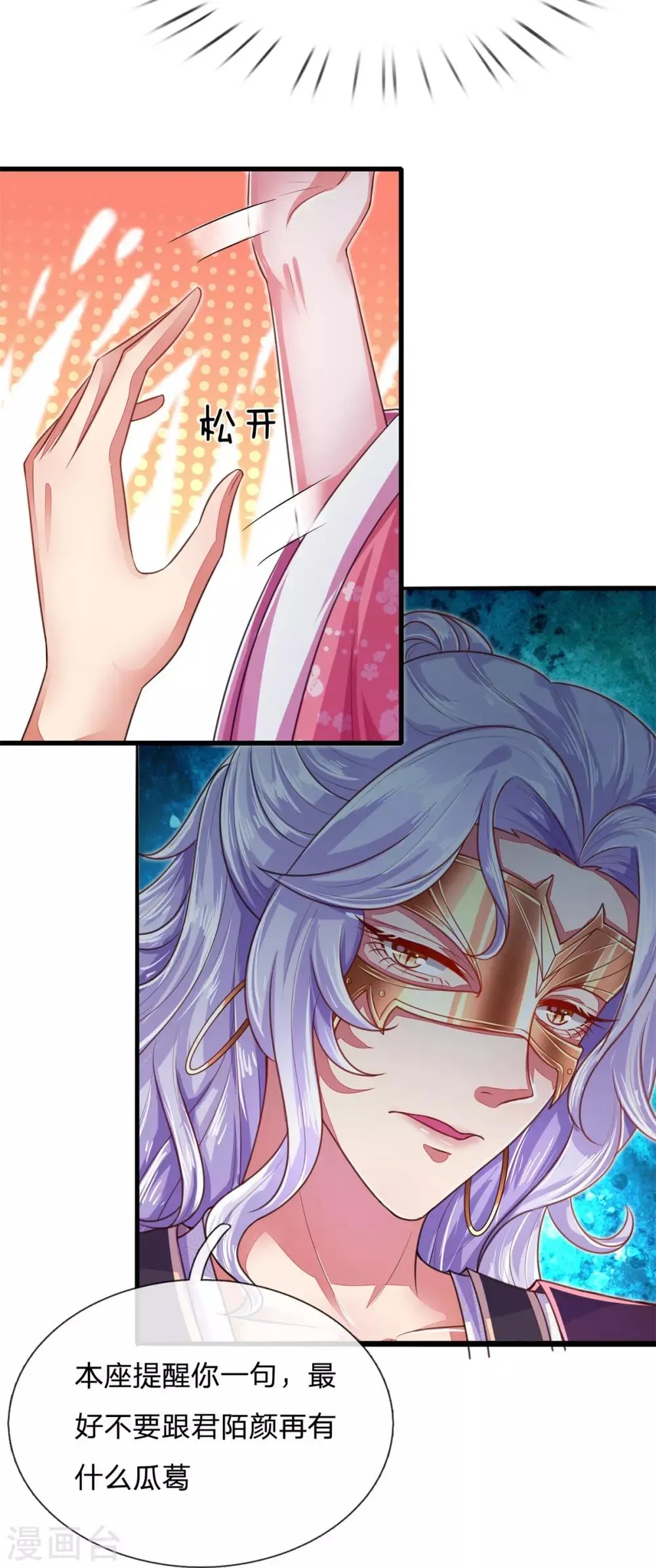 第32话 吃醋？威胁？ 第20页