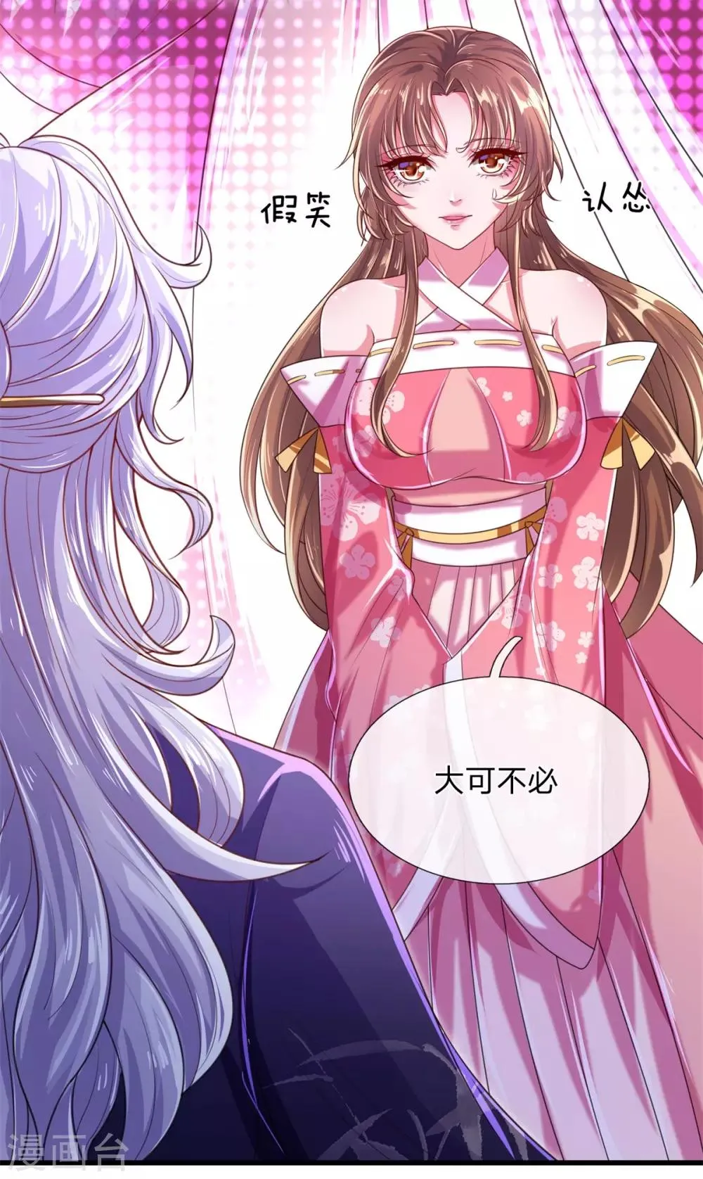 第33话 尽快恢复身份 第2页