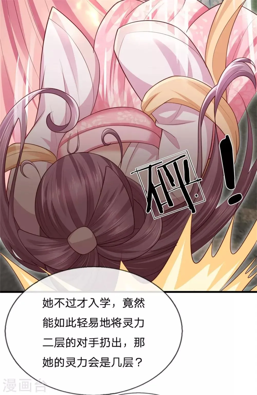 第35话 自不量力着实可笑至极 第12页