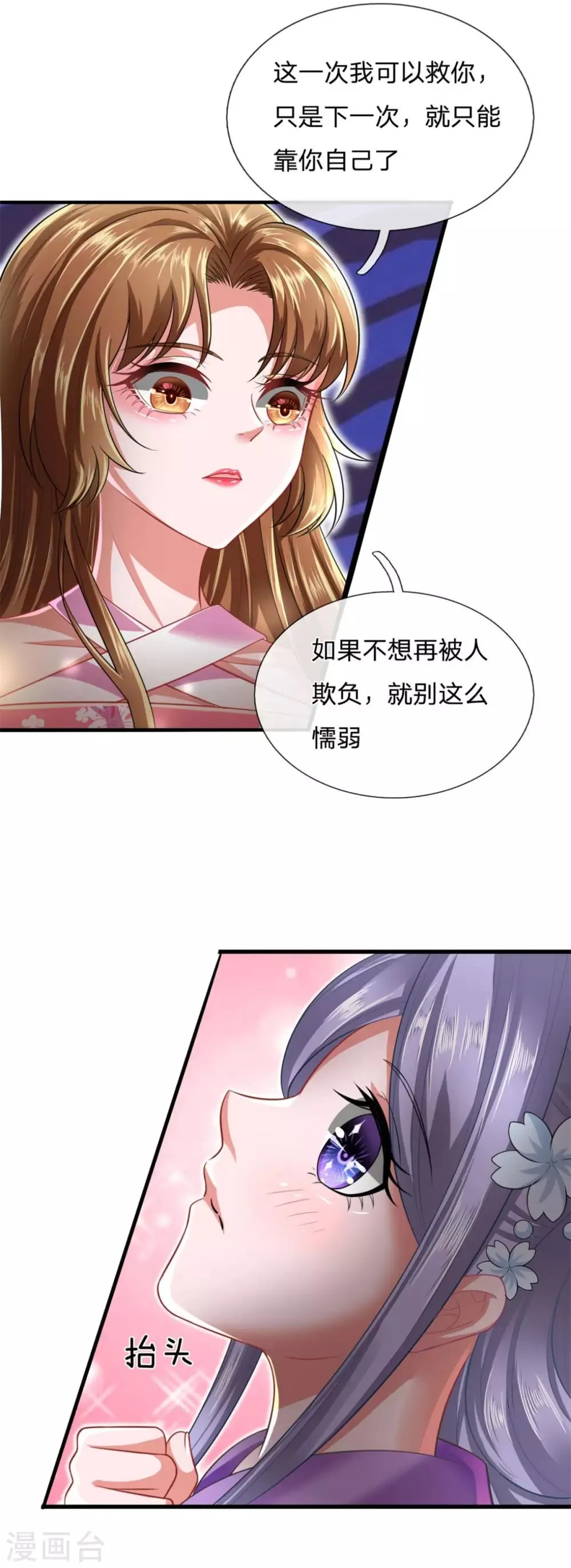 第36话 朋友一词重于千金 第3页