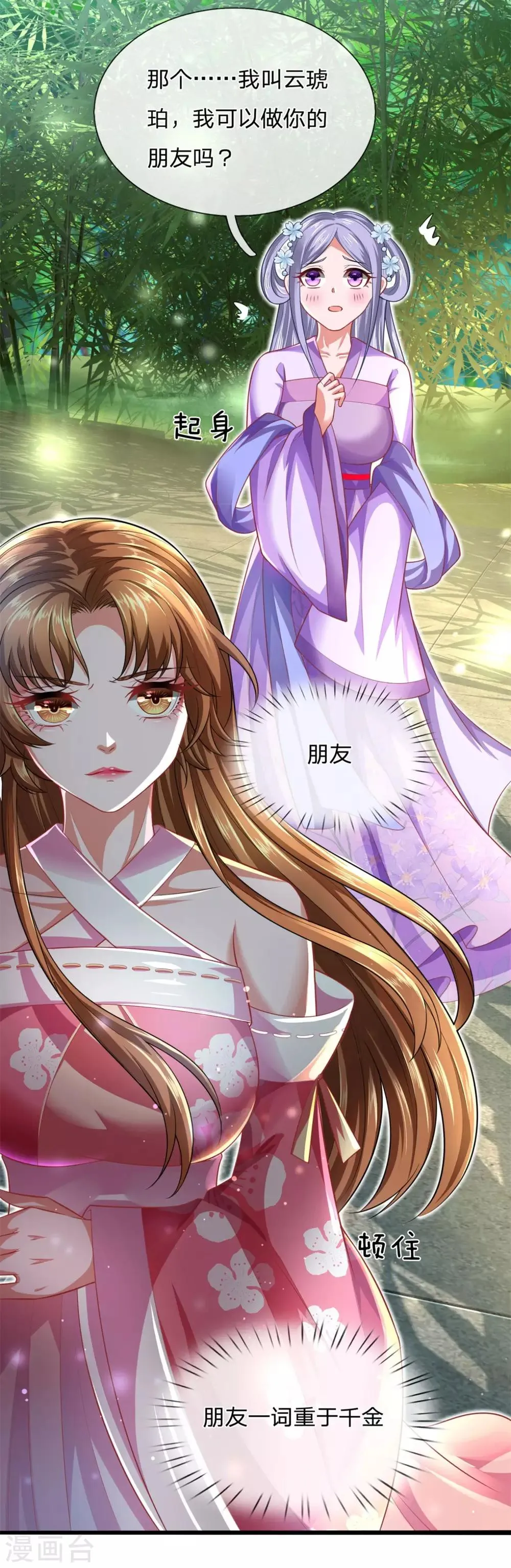 第36话 朋友一词重于千金 第6页