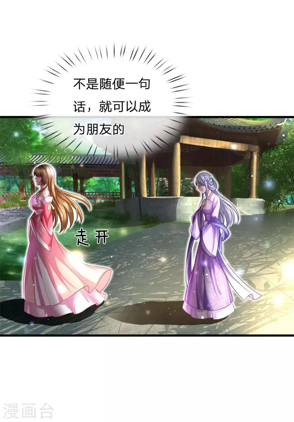 第36话 朋友一词重于千金 第7页