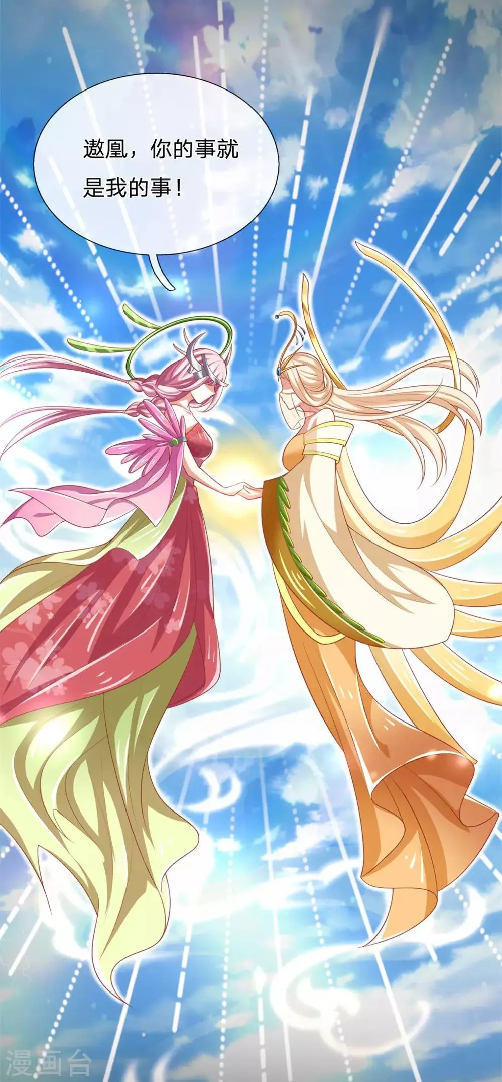 第36话 朋友一词重于千金 第9页