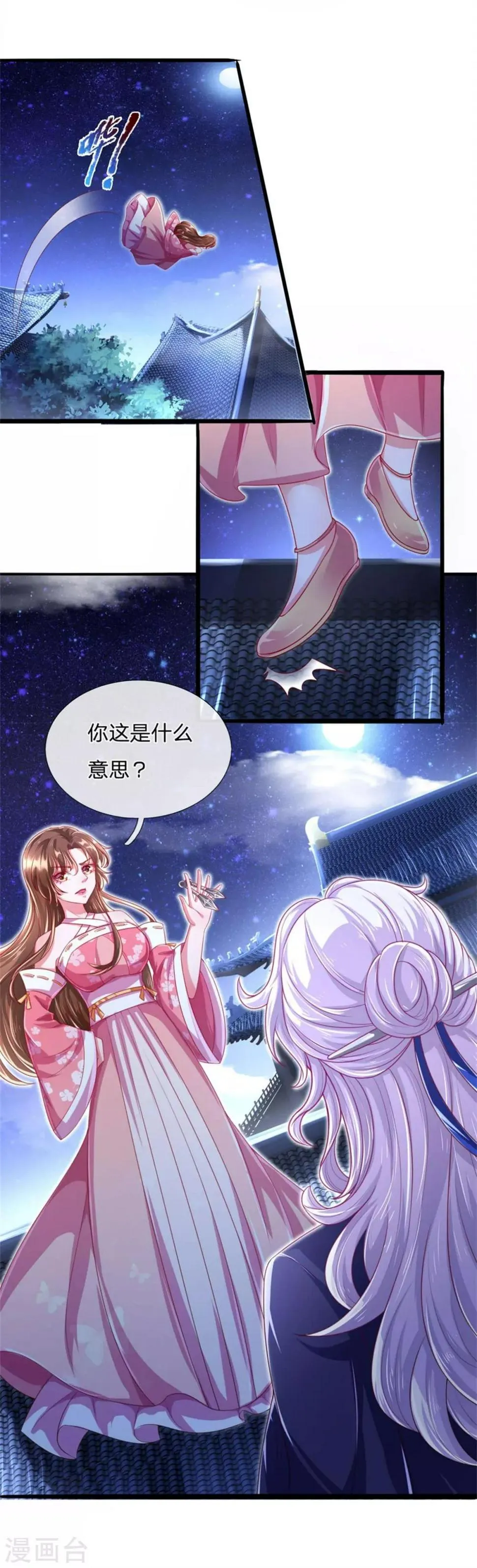 第38话 竟然被吃了豆腐？！！！ 第3页