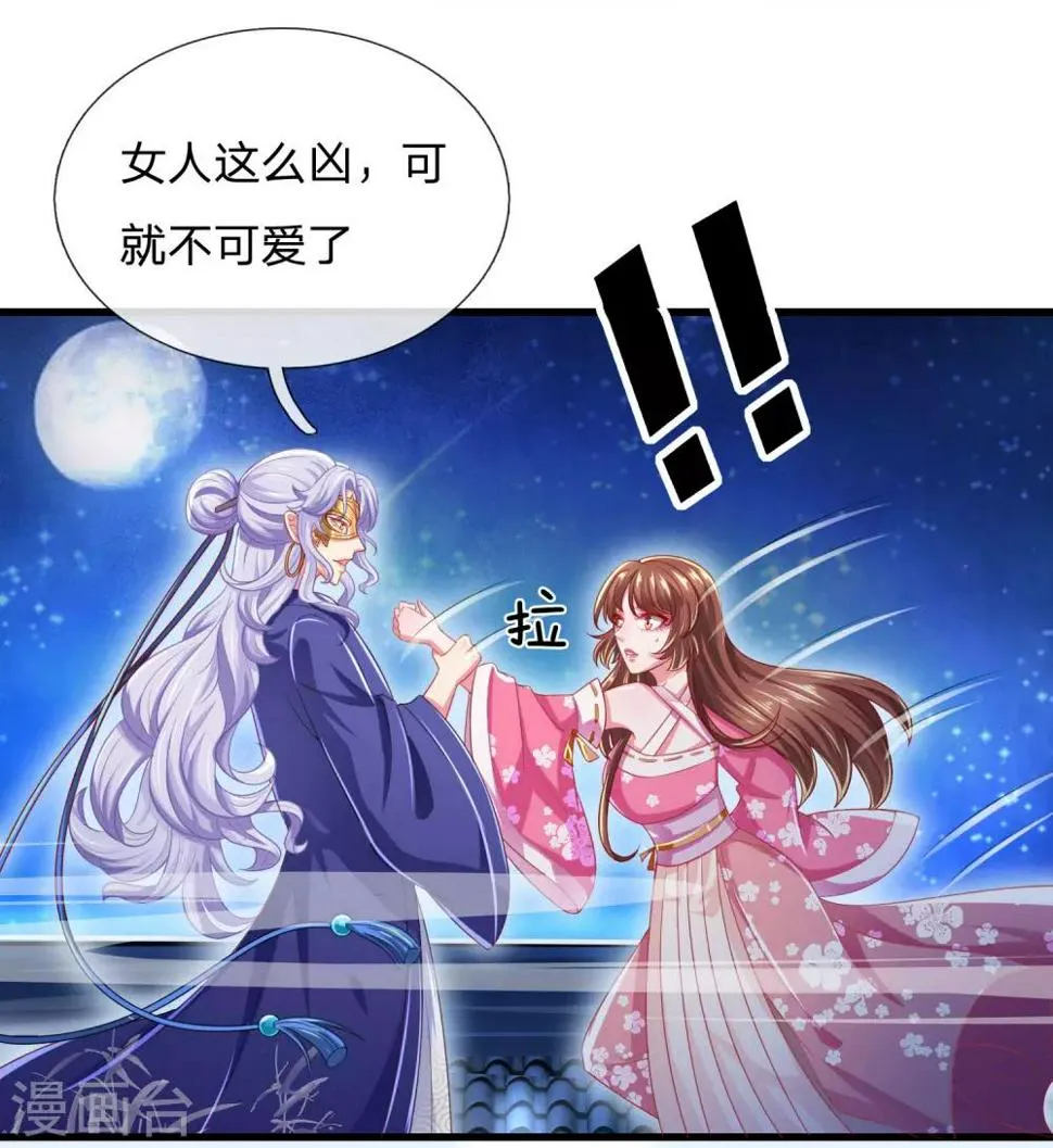 第39话 还想吃了…你！ 第5页