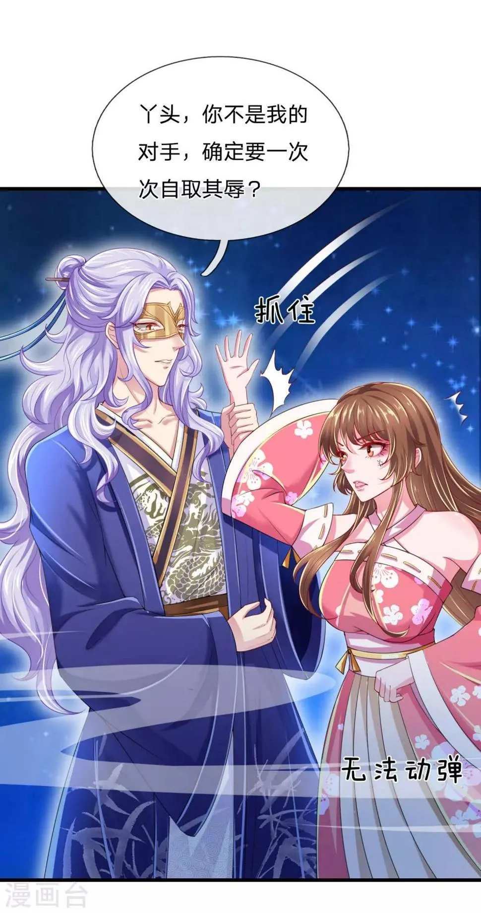 第39话 还想吃了…你！ 第14页