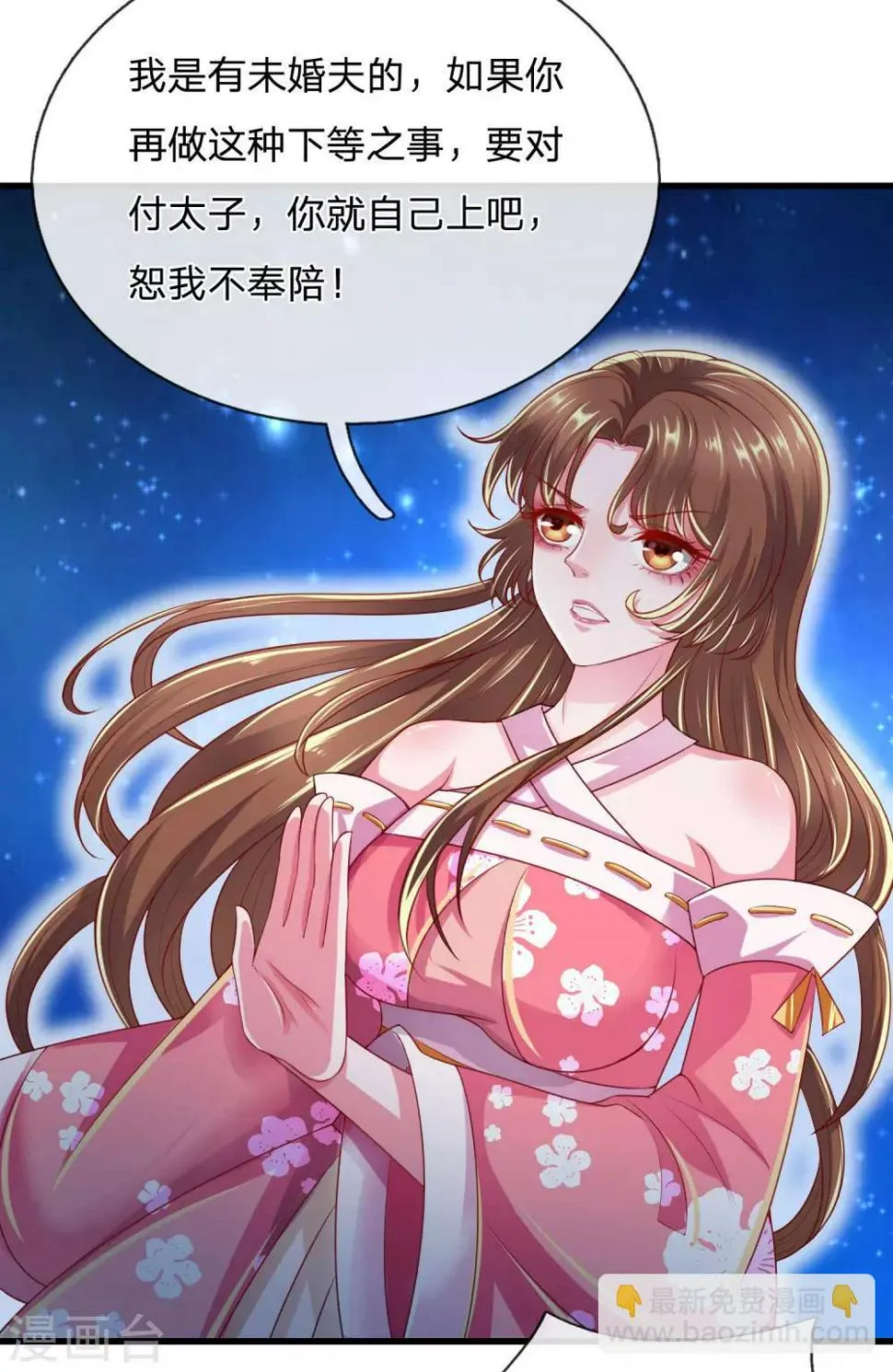第39话 还想吃了…你！ 第19页