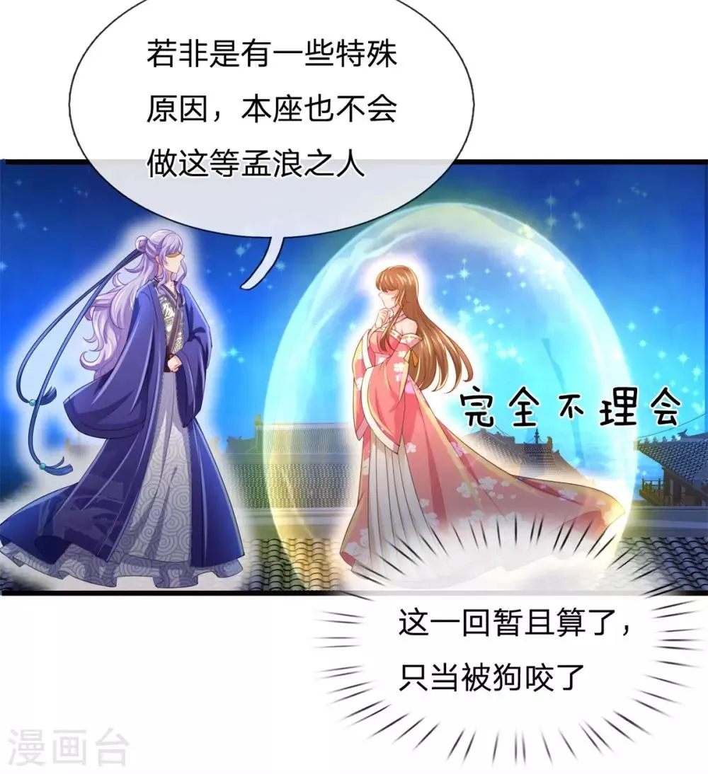 第40话 各怀心思 第3页