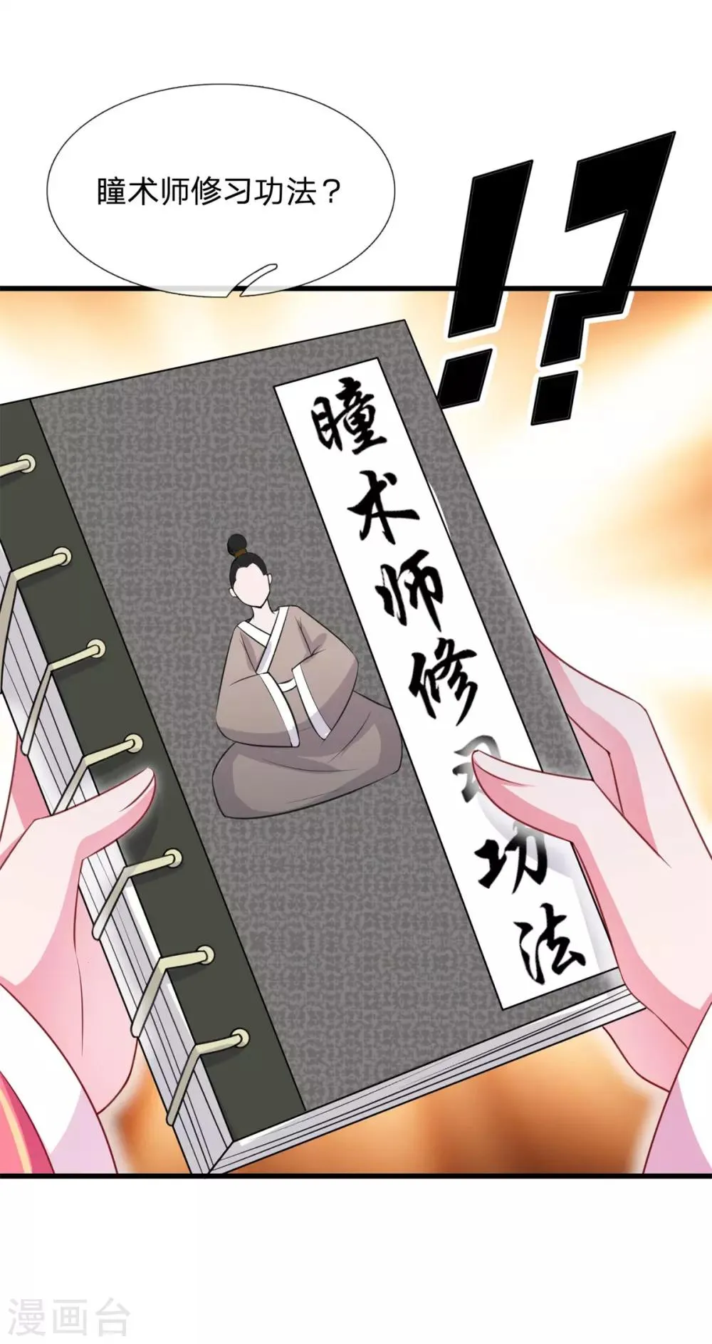 第40话 各怀心思 第9页