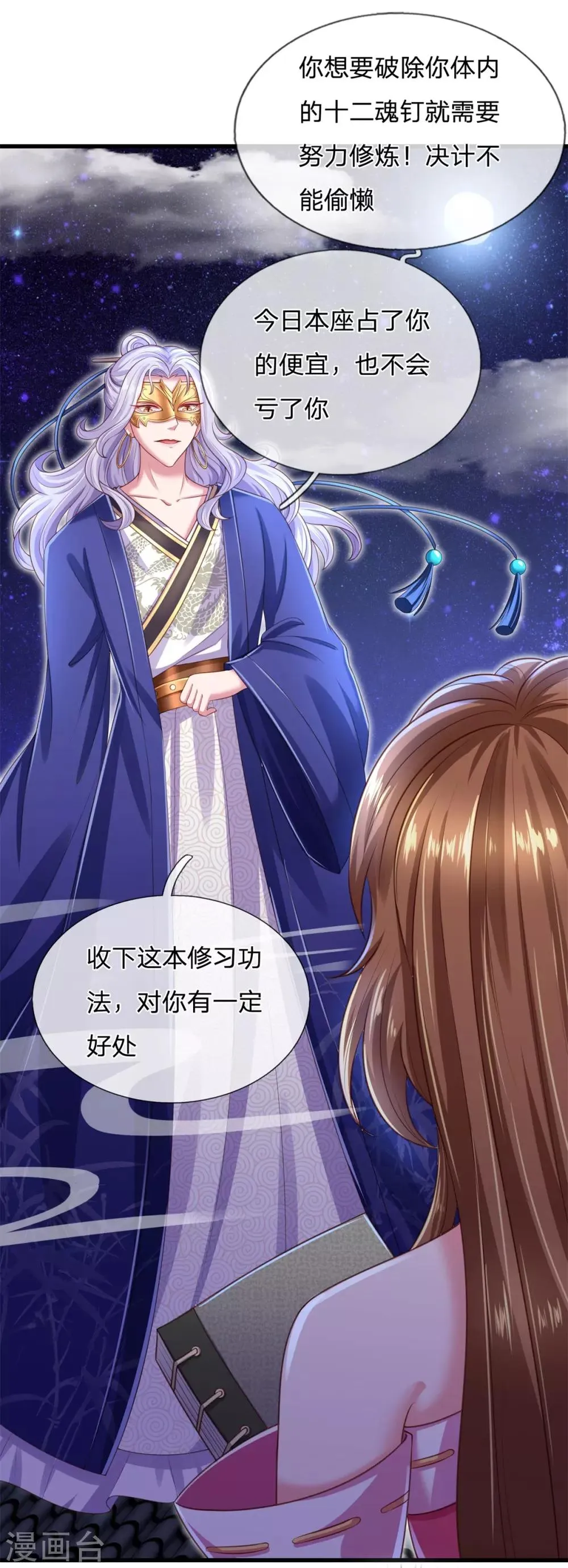 第40话 各怀心思 第10页