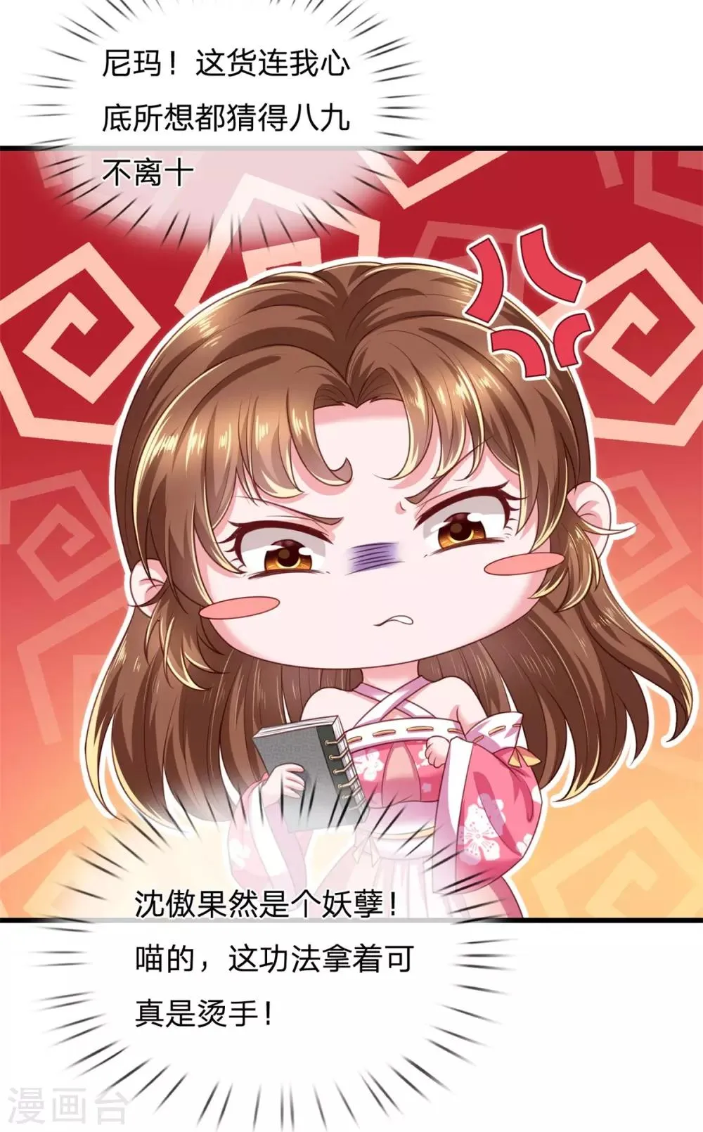 第40话 各怀心思 第14页