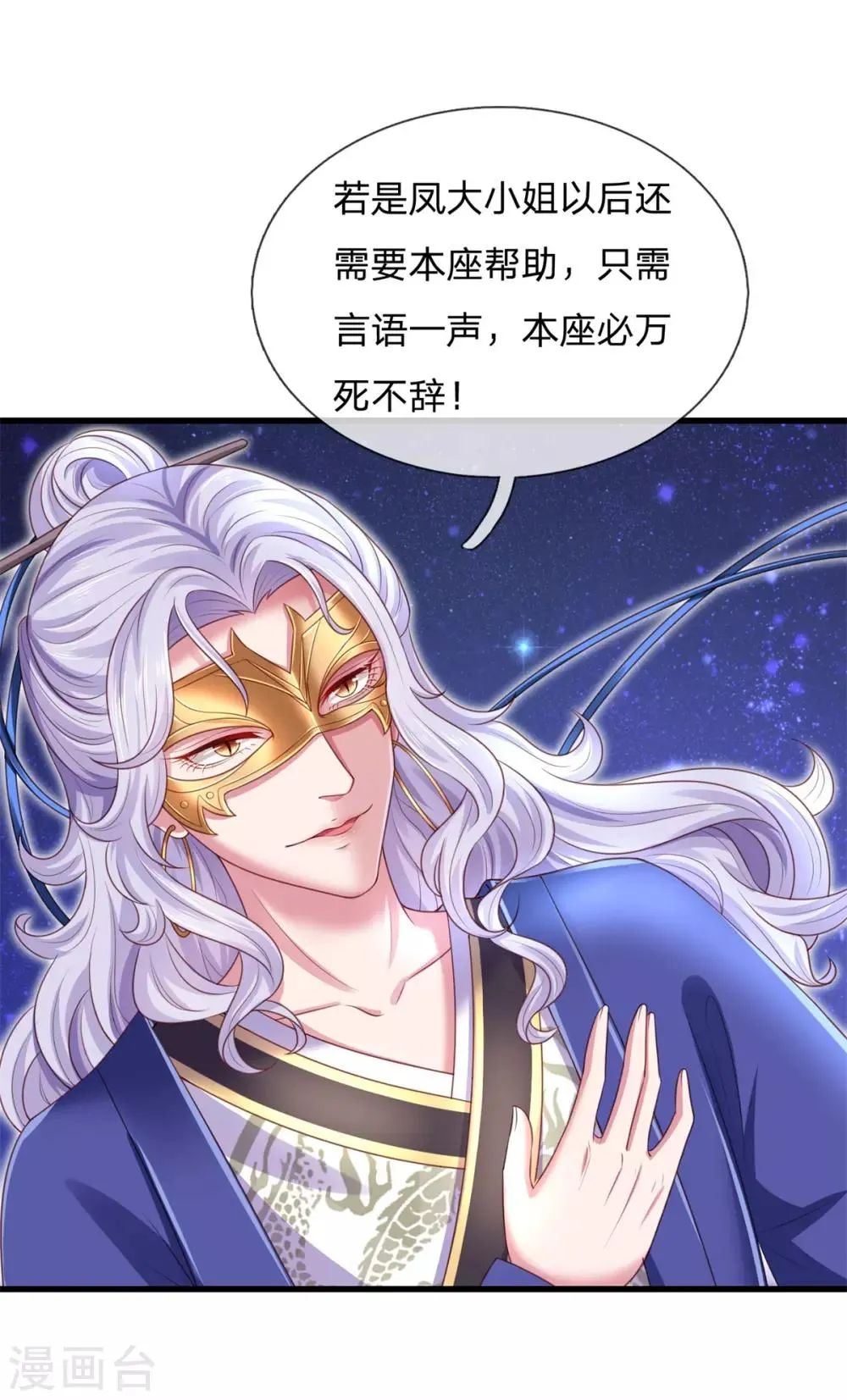 第40话 各怀心思 第16页
