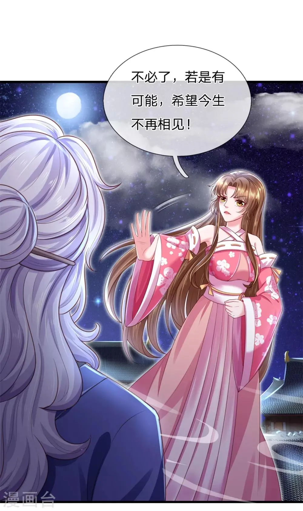第40话 各怀心思 第17页