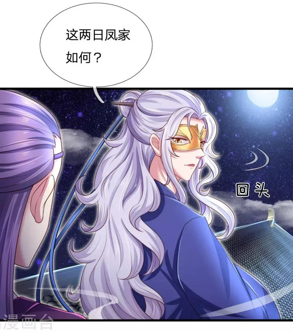 第41话 暗中策划 第2页