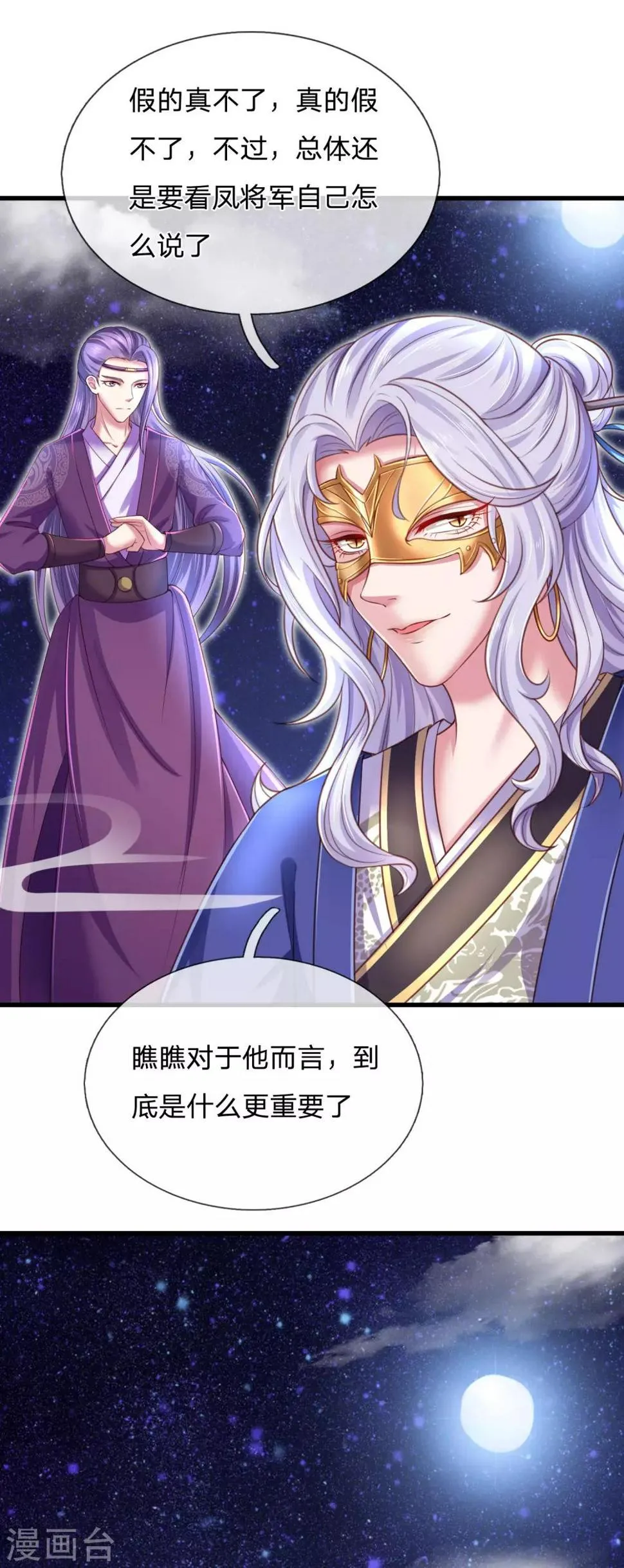 第41话 暗中策划 第4页