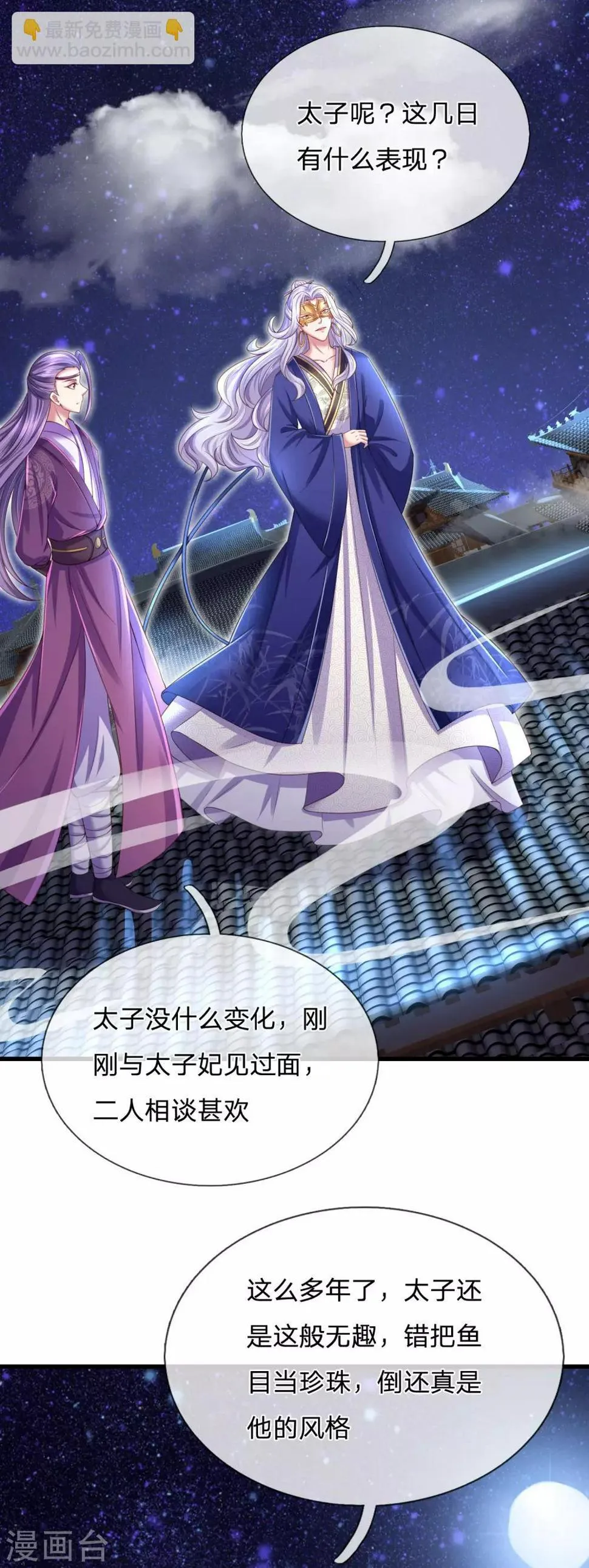 第41话 暗中策划 第5页