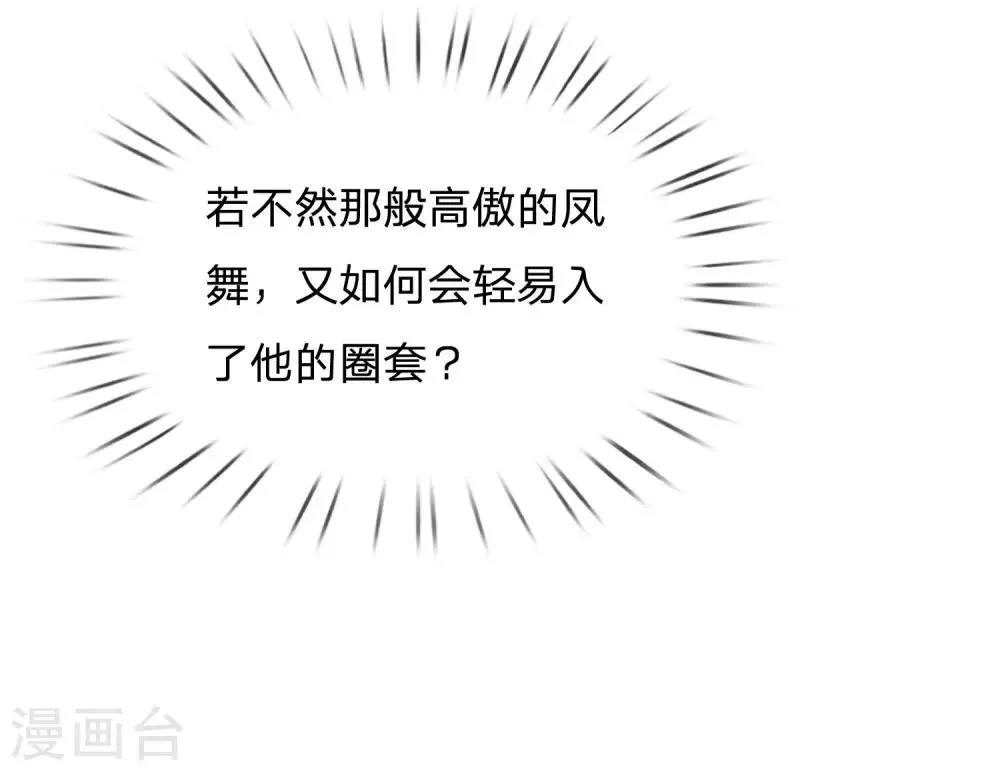 第41话 暗中策划 第8页