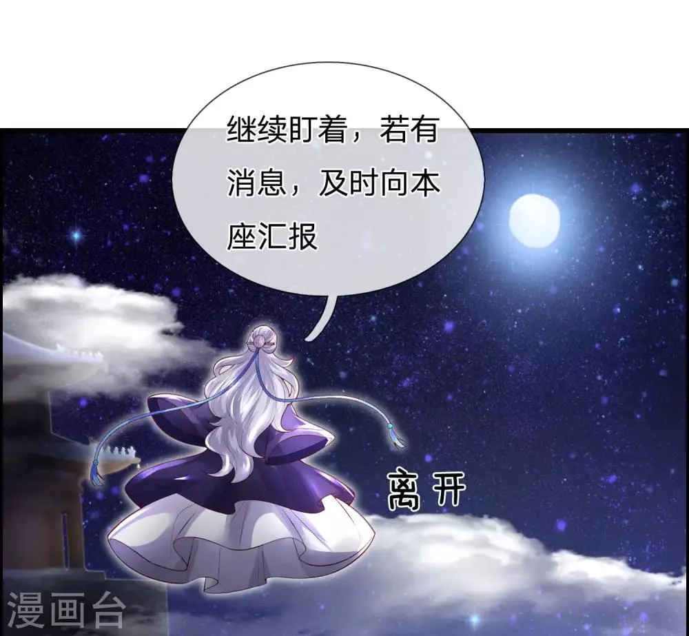 第41话 暗中策划 第9页