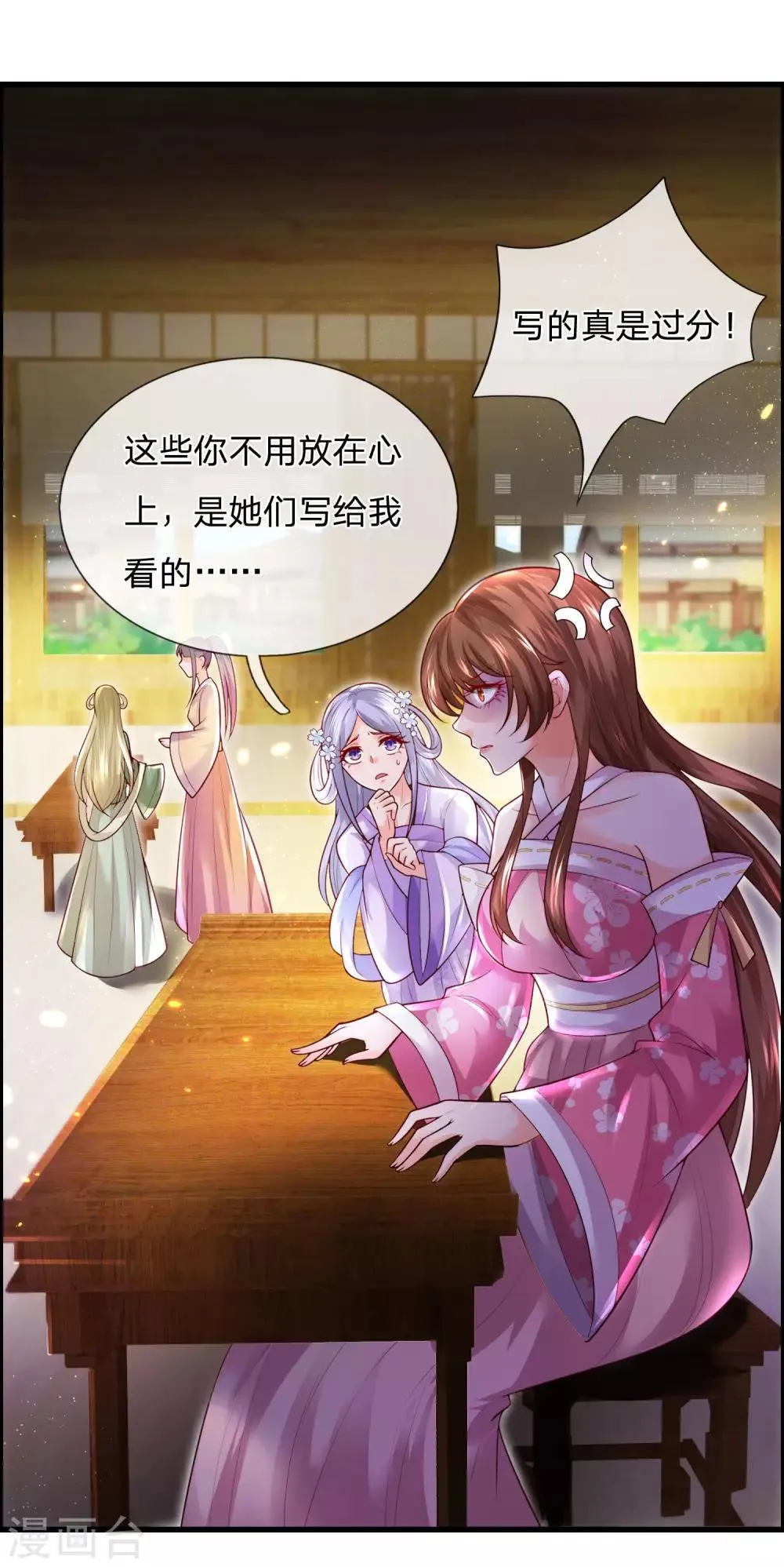 第41话 暗中策划 第16页