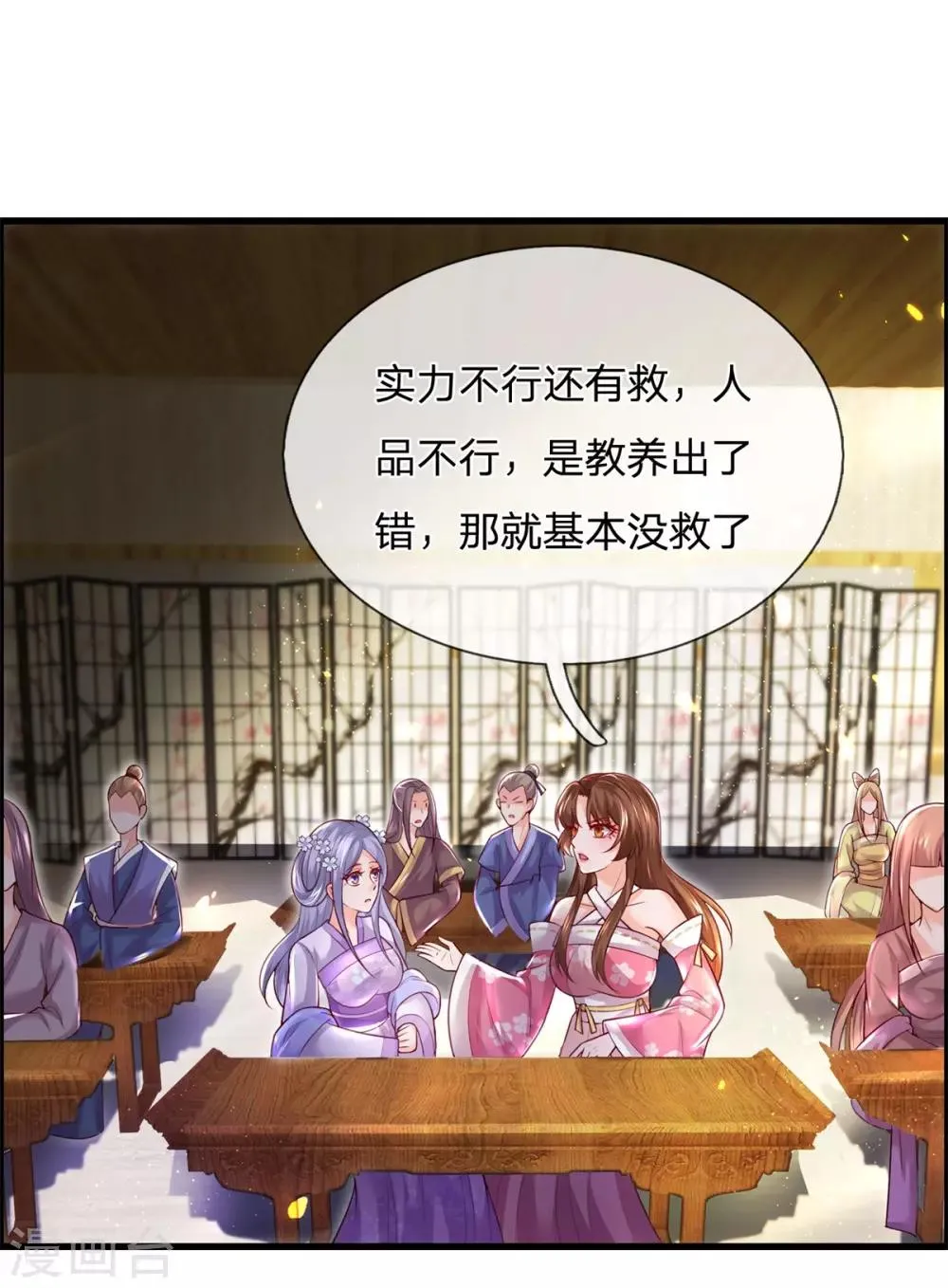 第42话 谁说我是废物 第2页