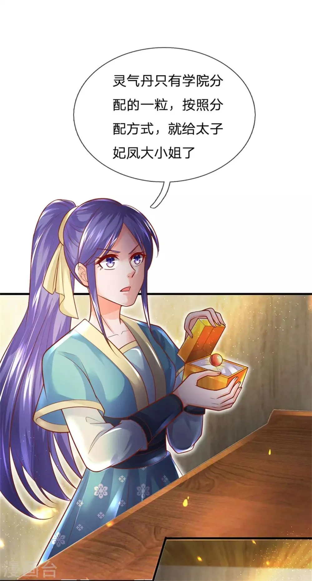 第42话 谁说我是废物 第6页