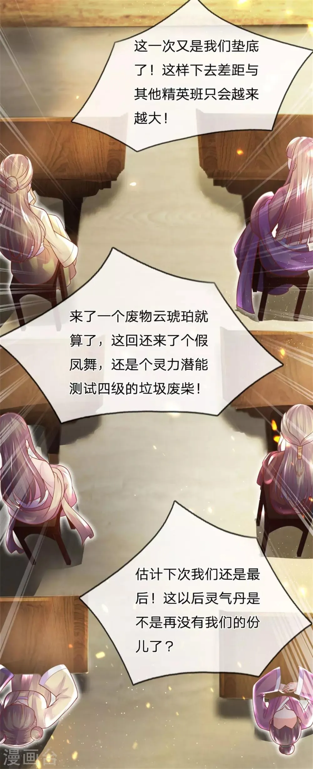 第42话 谁说我是废物 第8页