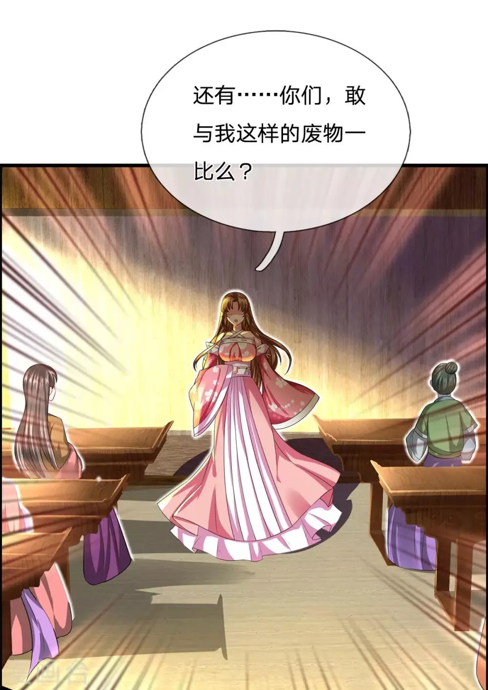 第42话 谁说我是废物 第15页