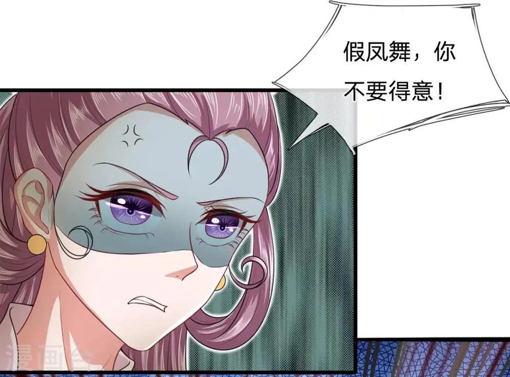 第43话 天下第一不好惹的妖孽 第3页