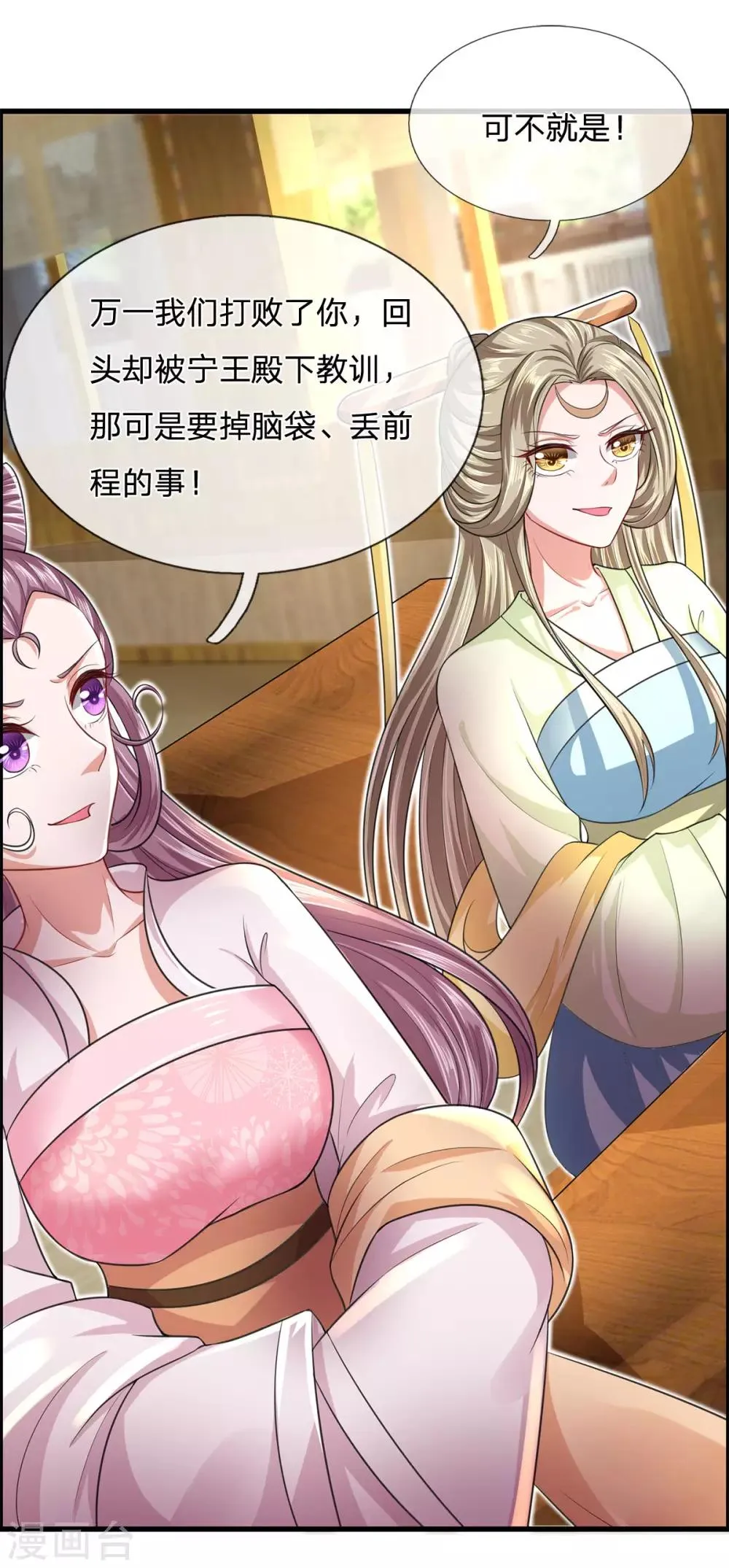 第43话 天下第一不好惹的妖孽 第5页