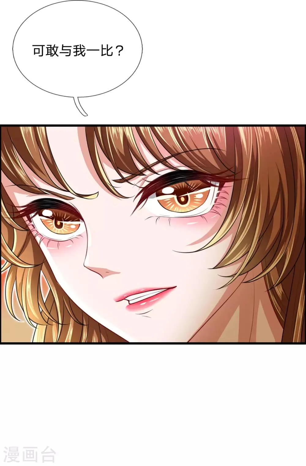 第43话 天下第一不好惹的妖孽 第8页