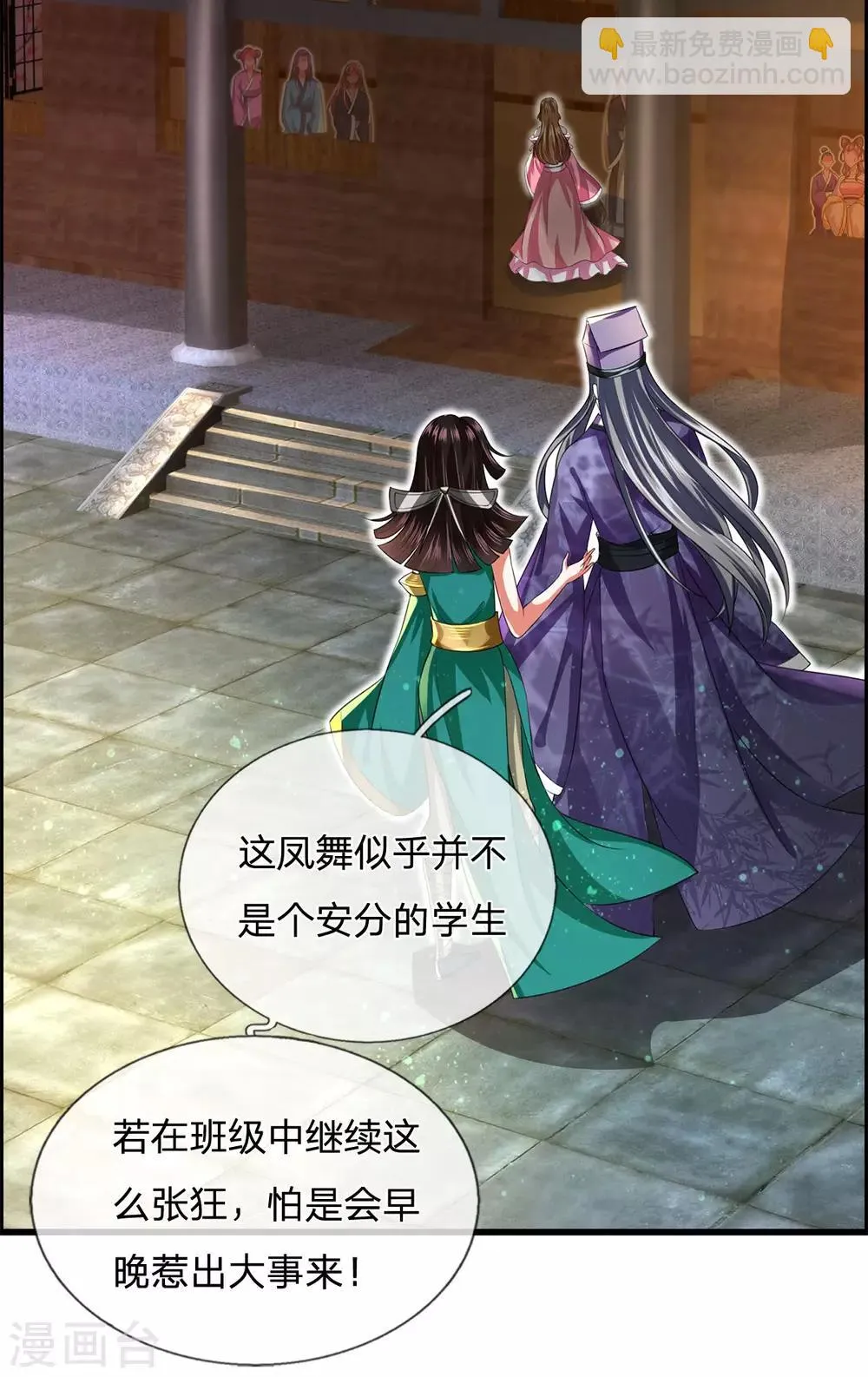 第43话 天下第一不好惹的妖孽 第10页