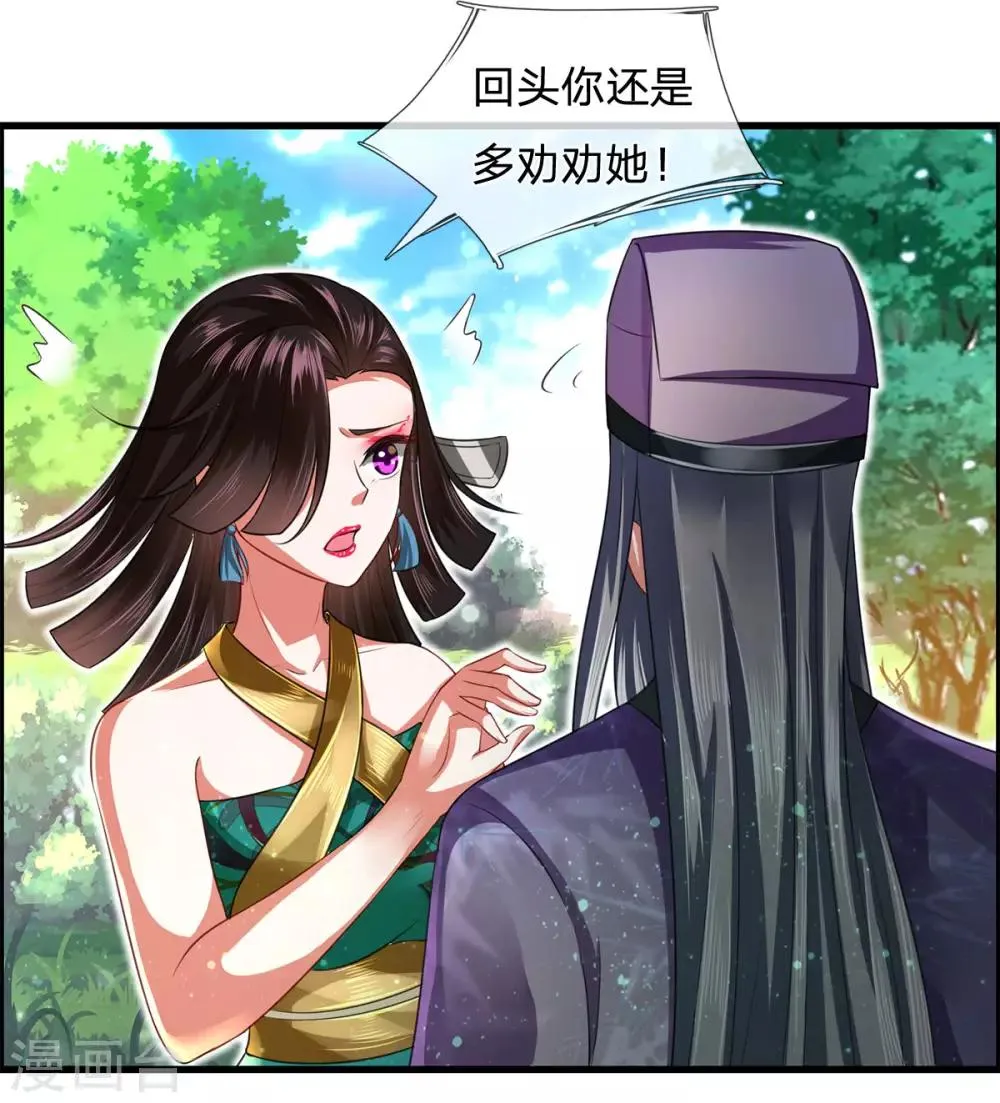 第43话 天下第一不好惹的妖孽 第11页