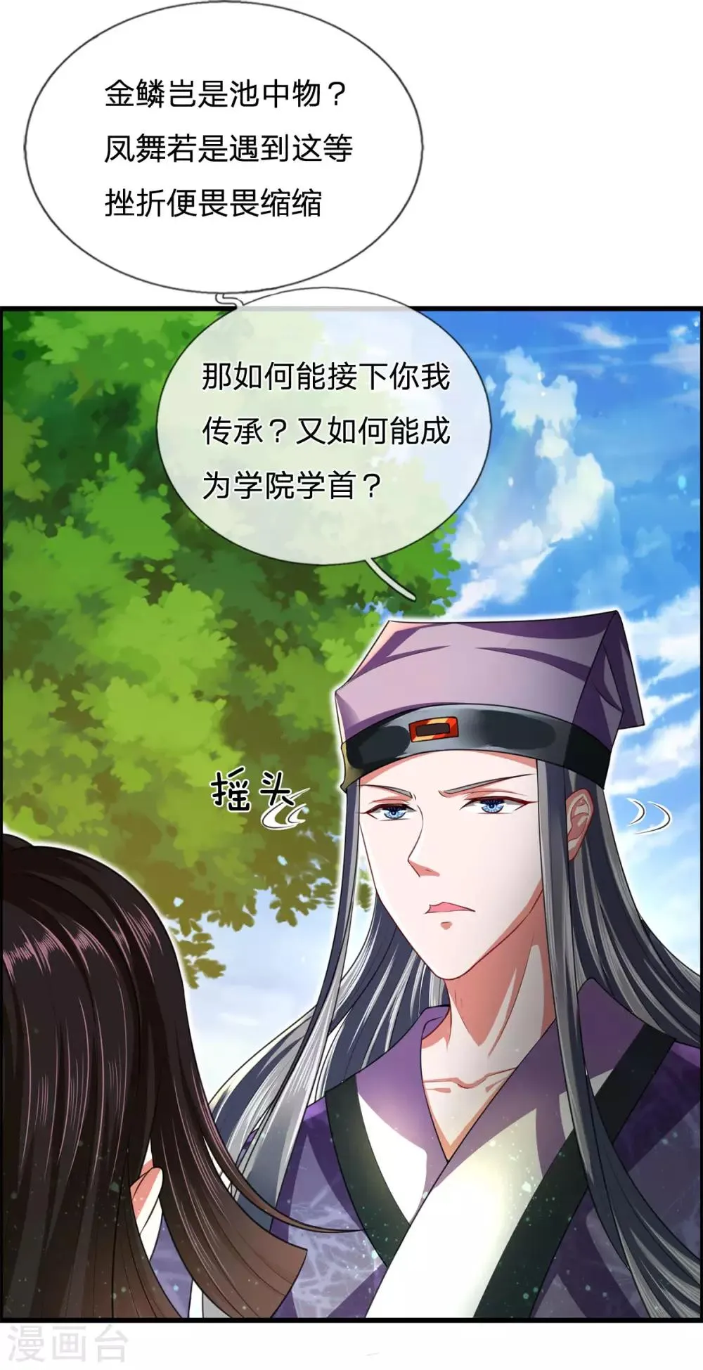 第43话 天下第一不好惹的妖孽 第12页
