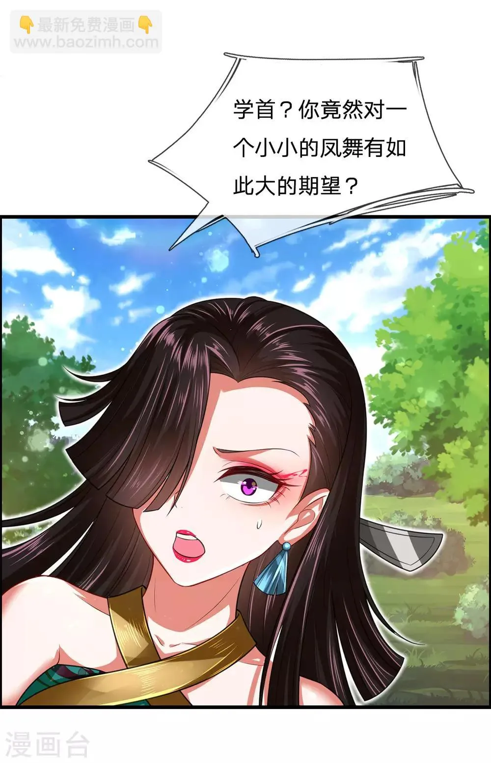 第43话 天下第一不好惹的妖孽 第13页