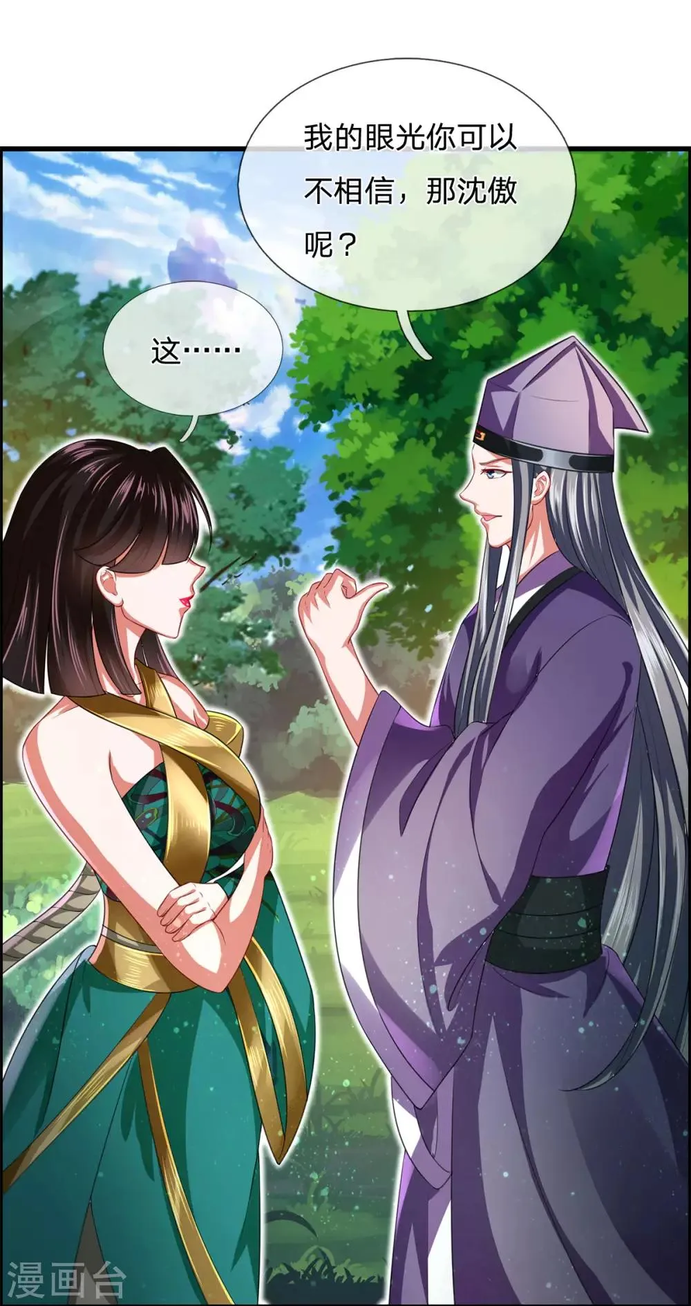 第43话 天下第一不好惹的妖孽 第16页
