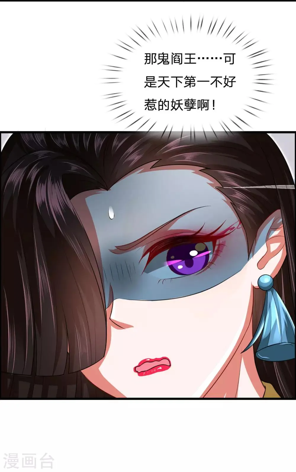 第43话 天下第一不好惹的妖孽 第17页