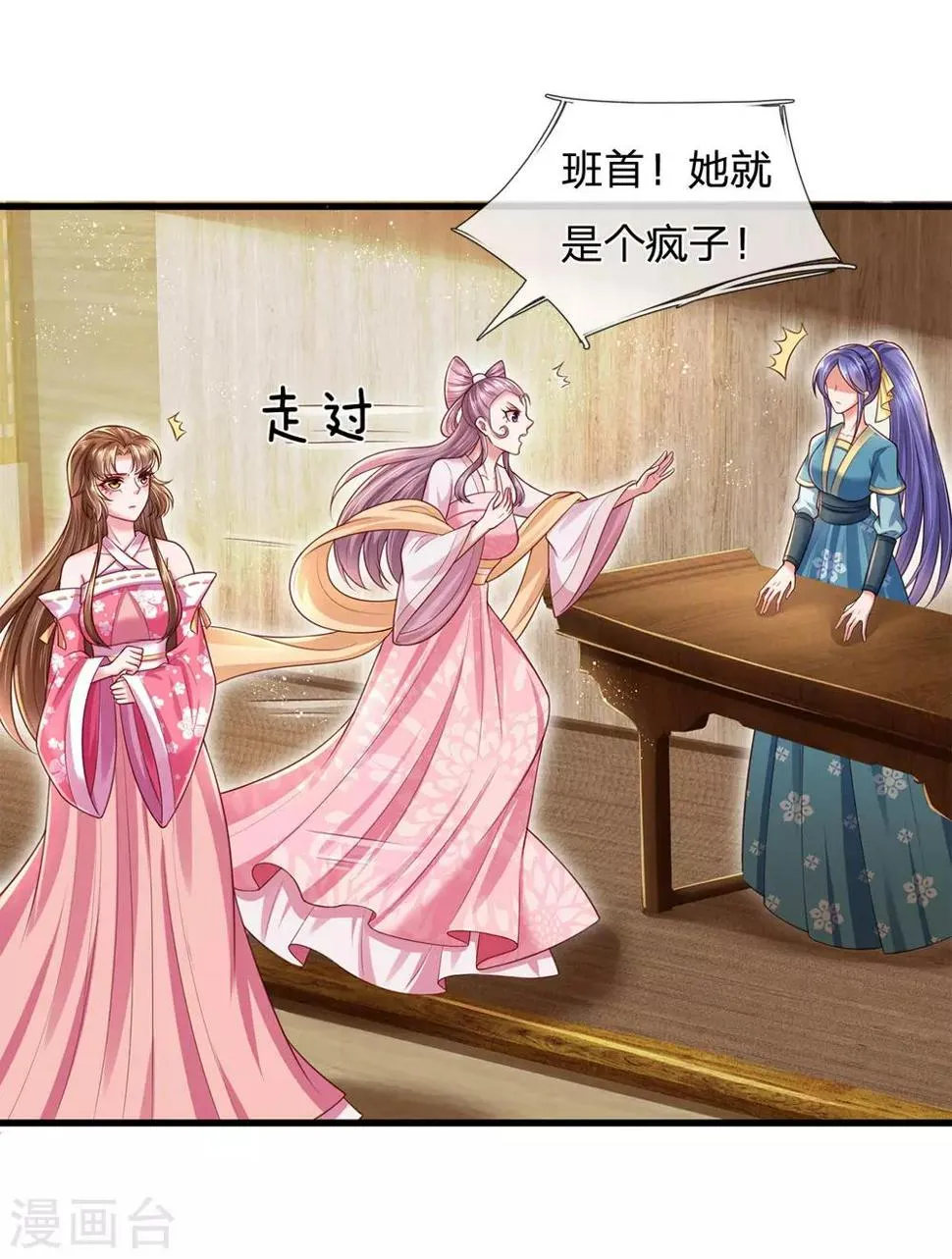第44话 挑战葵字班最强者 第3页