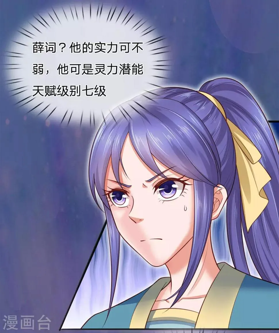 第44话 挑战葵字班最强者 第7页