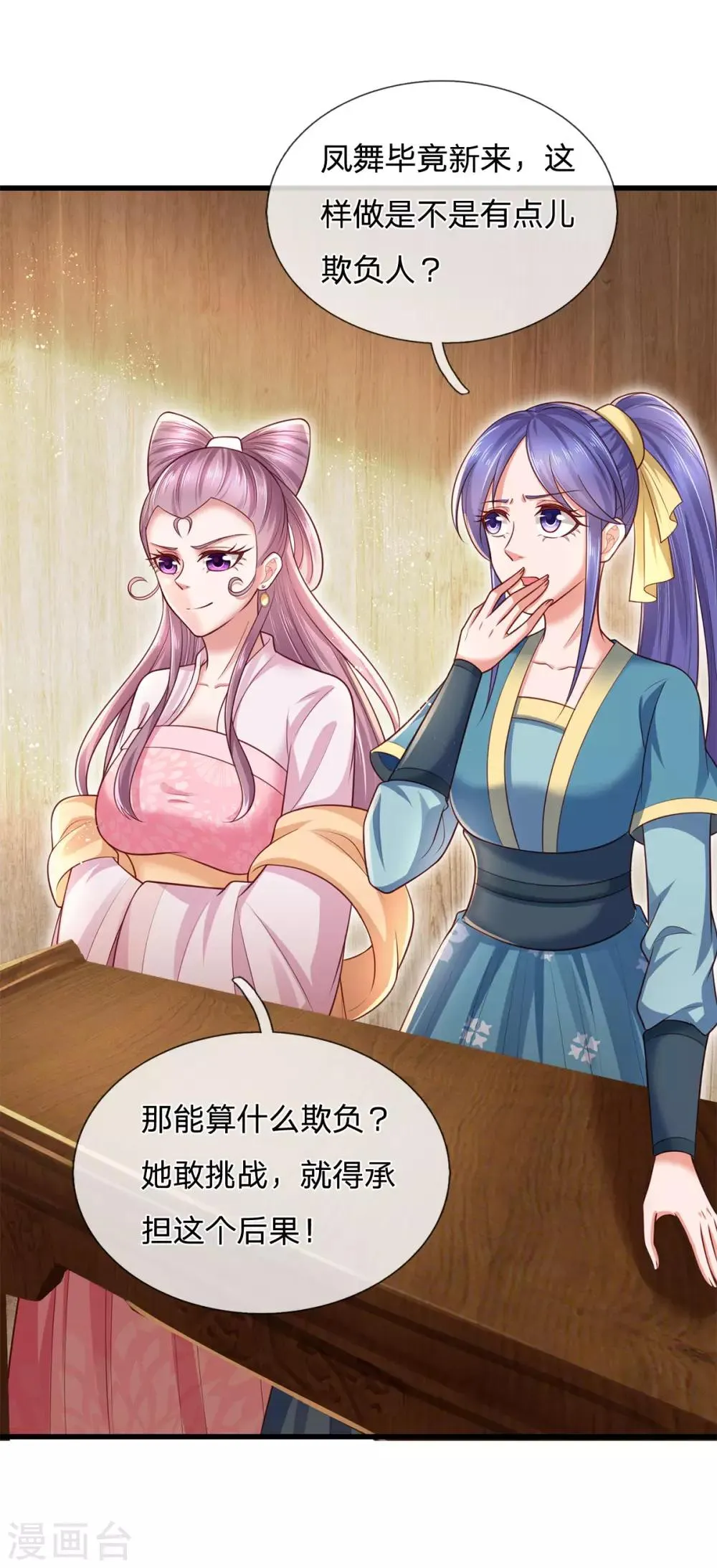 第44话 挑战葵字班最强者 第10页