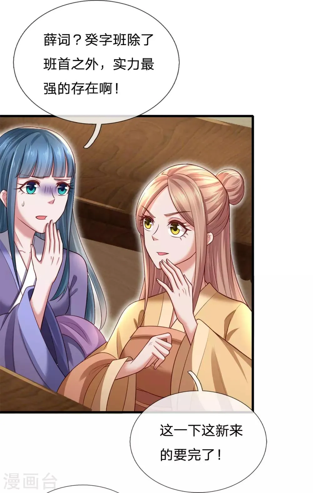 第44话 挑战葵字班最强者 第14页