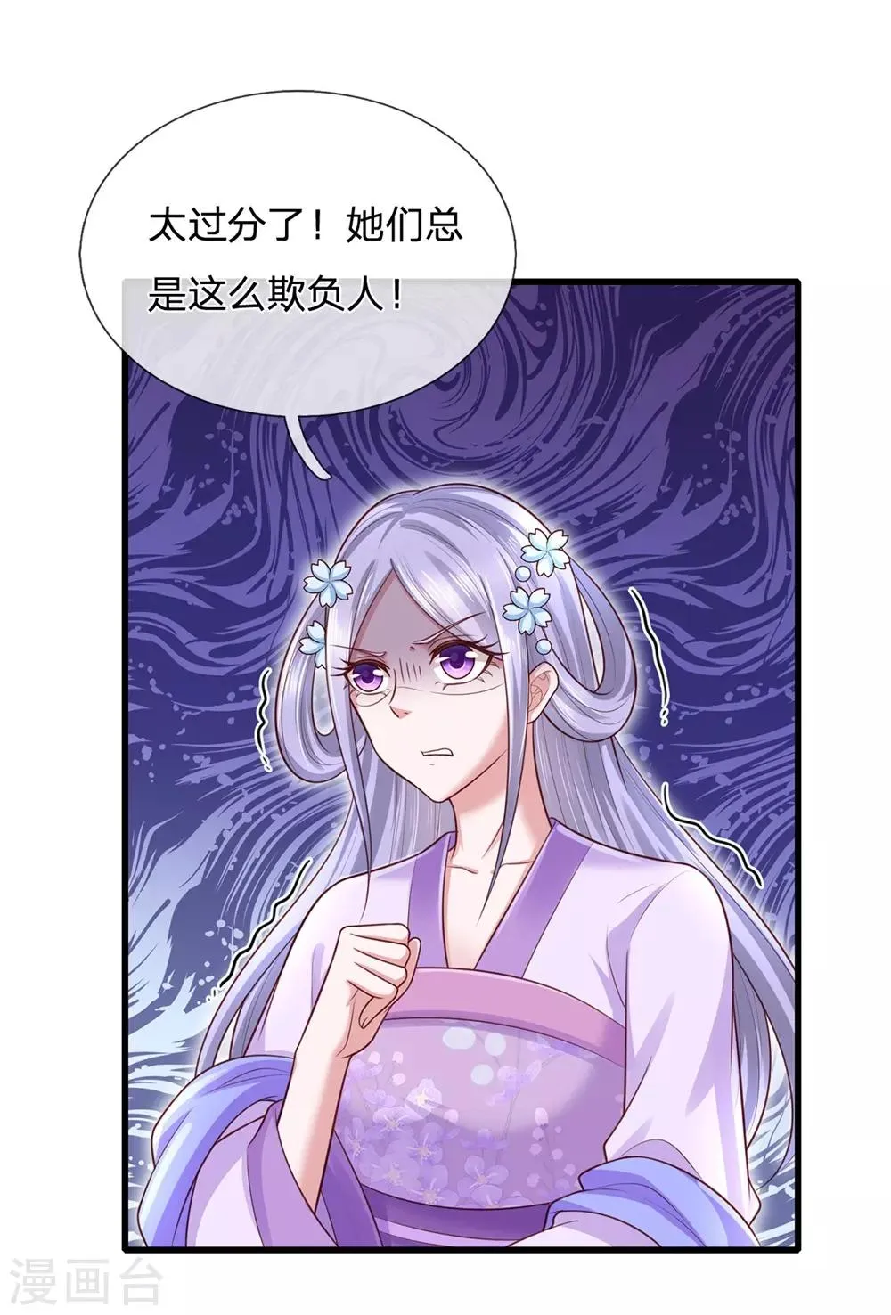 第45话 你死定了！ 第1页