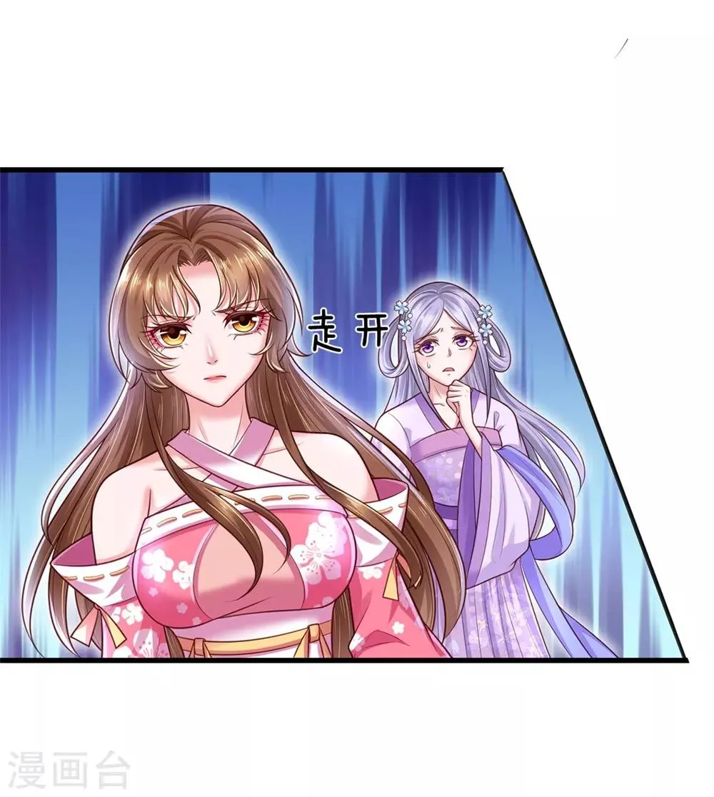 第45话 你死定了！ 第3页