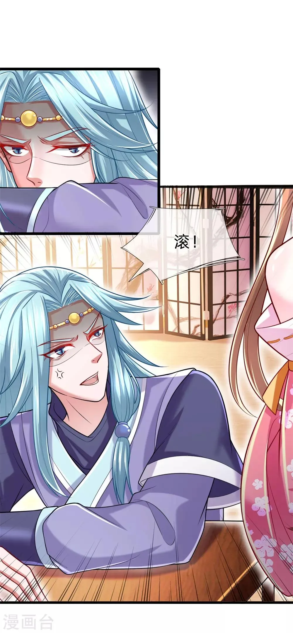 第45话 你死定了！ 第4页