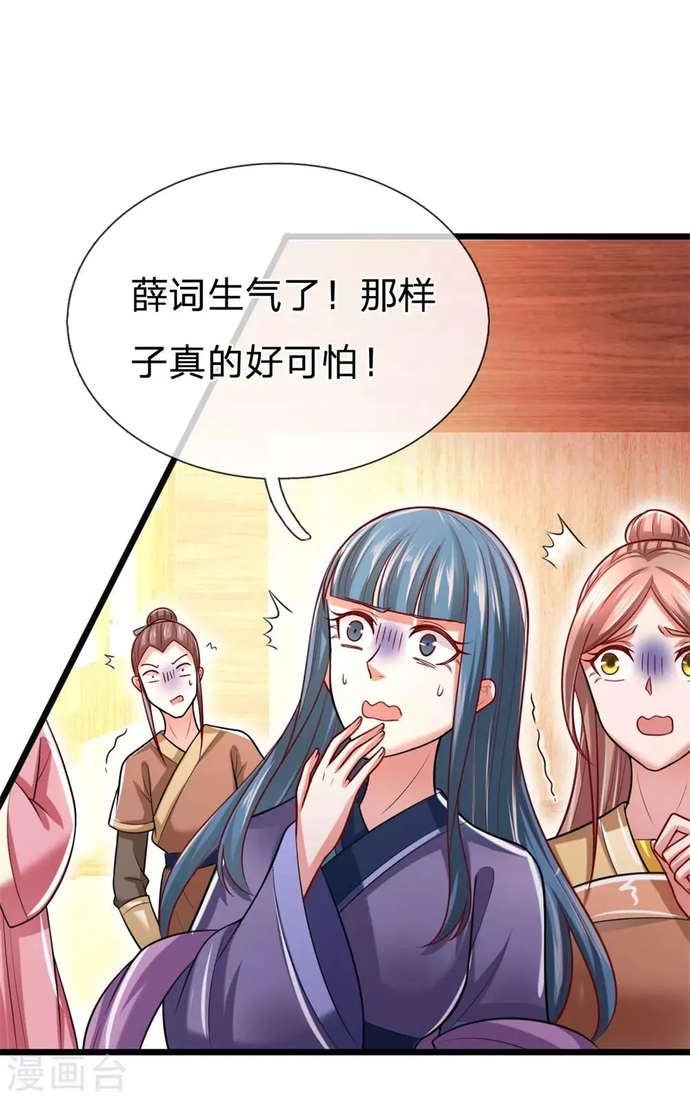 第45话 你死定了！ 第5页