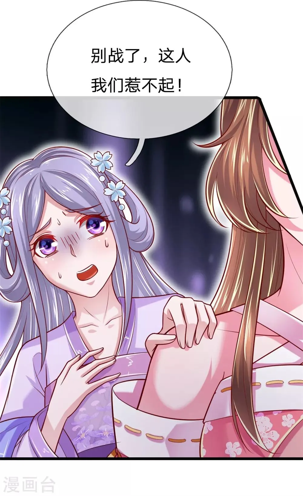 第45话 你死定了！ 第6页