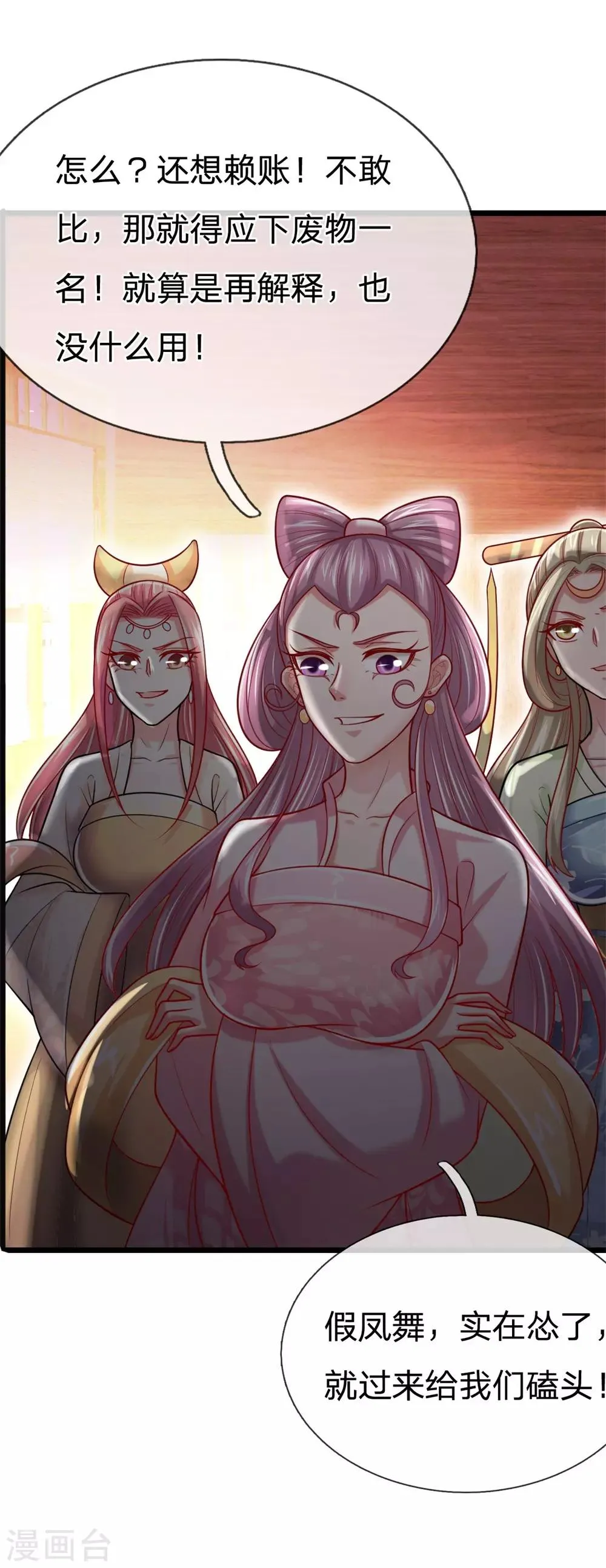 第45话 你死定了！ 第7页