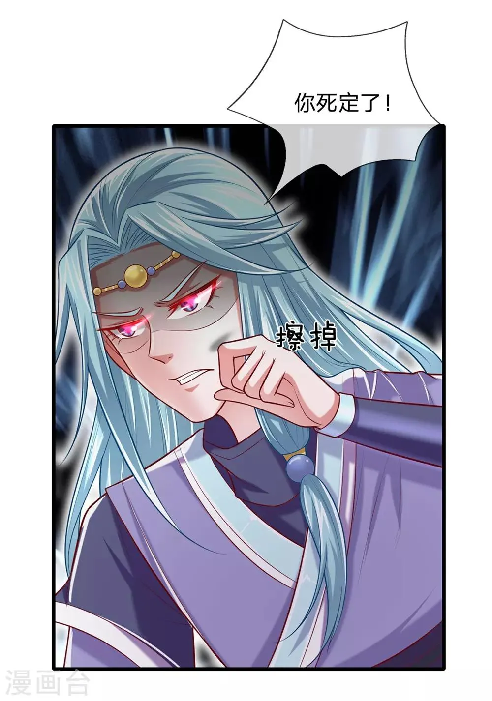 第45话 你死定了！ 第14页