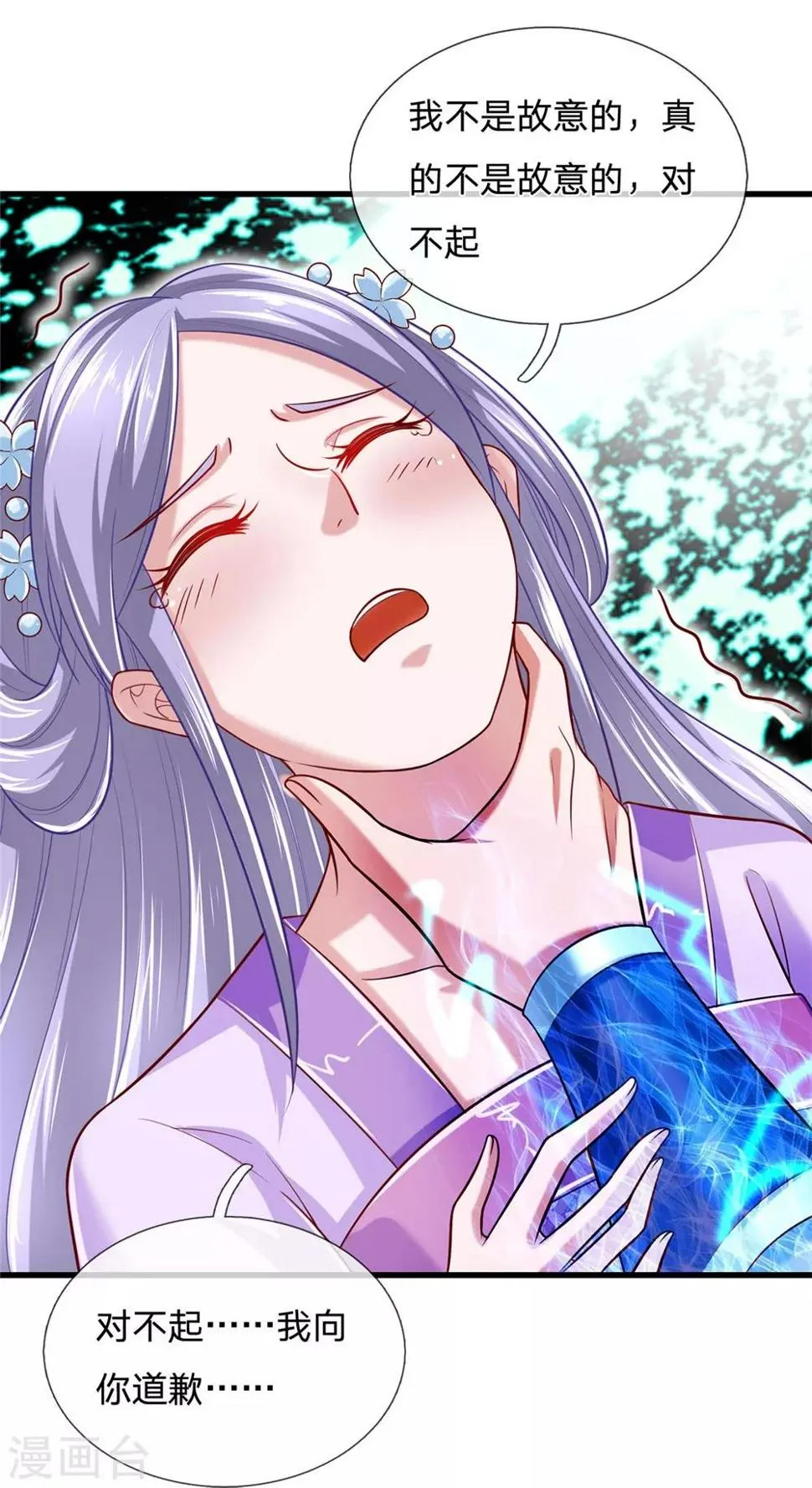 第46话 灵力这么低微也敢狂妄！ 第4页