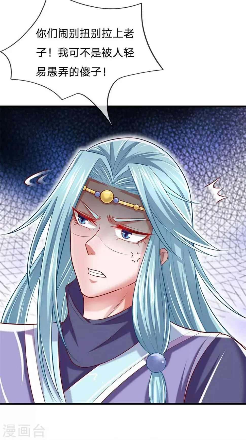 第46话 灵力这么低微也敢狂妄！ 第7页