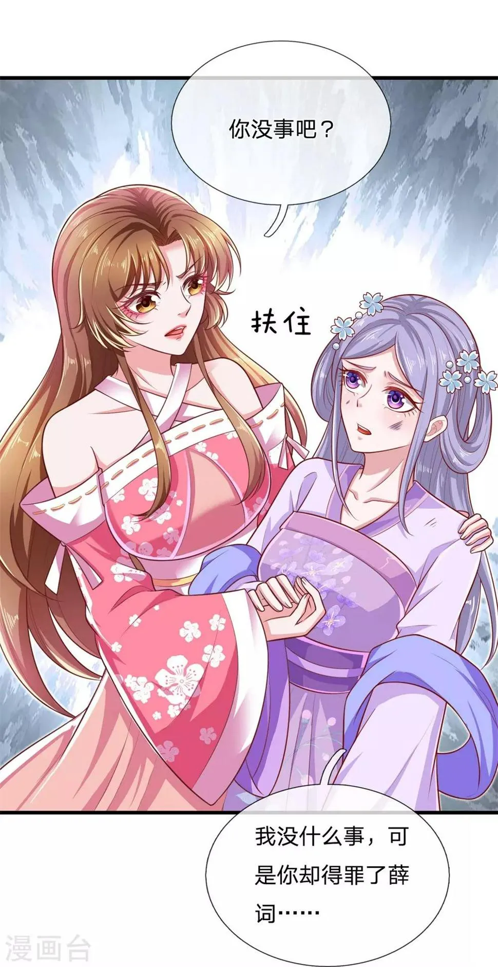 第46话 灵力这么低微也敢狂妄！ 第14页
